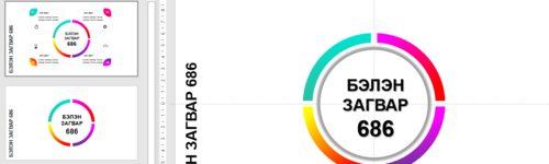 Инфографик Загвар686